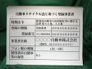 【シート】自動車リサイクル法　フロン類回収業と引取業　明朝