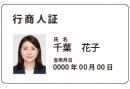特定金属類取扱業者 行商人証